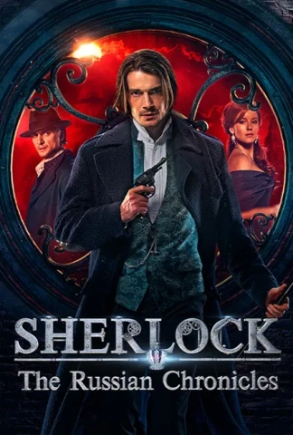 Les chroniques de Sherlock