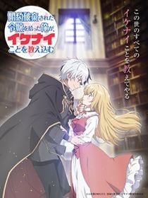 I'm Giving the Disgraced Noble Lady I Rescued a Crash Course in Naughtiness saison 1