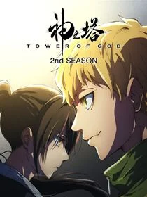 Tower of God saison 2