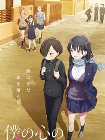 The Dangers in My Heart saison 2