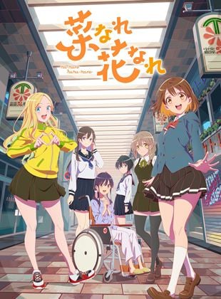 Narenare -Cheer for You!- saison 1