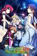 Le Fruit de la Grisaia saison 3