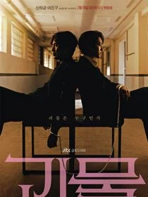 Beyond Evil saison 1