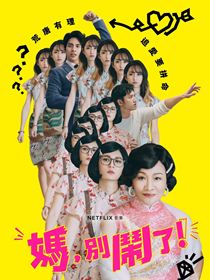 Mom, Don't Do That! saison 1