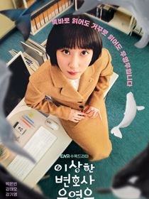 Extraordinary Attorney Woo saison 2