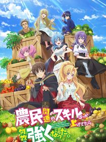 I've Somehow Gotten Stronger When I Improved My Farm-Related Skills saison 1