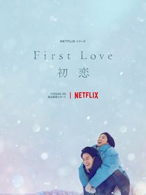 First Love saison 1