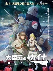 Kaina of the Great Snow Sea saison 1