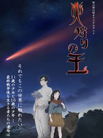 The Fire Hunter saison 1