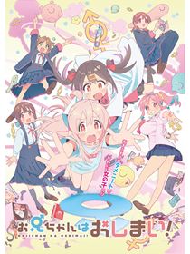 ONIMAI - I'm Now Your Sister! saison 1