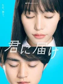 Sawako : Kimi ni Todoke saison 1