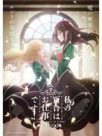 Yuri is My Job! saison 1