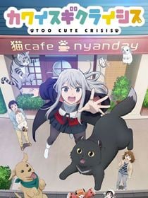 Too Cute Crisis saison 1