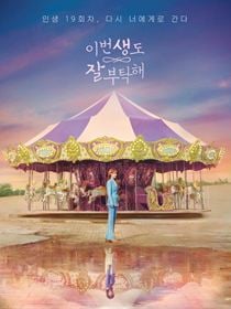 J'irai te voir dans ma prochaine vie saison 1