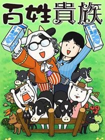 Nobles Paysan saison 1