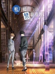 Ron Kamonohashi: Deranged Detective saison 1