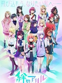 Kizuna no Allele saison 2